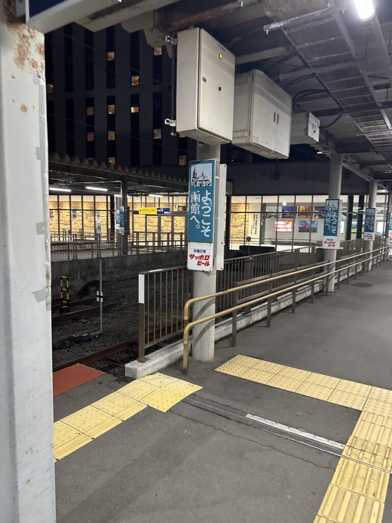 夜の函館駅のホーム。パス最終日の4月12日、登別から特急北斗で到着した