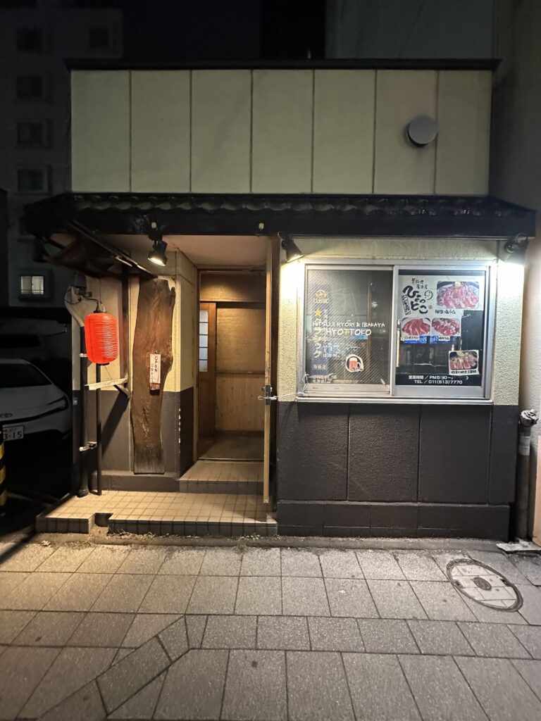 札幌のジンギスカン店「ひょっとこ」の外観。店内は煙が立ちこめるディープな雰囲気