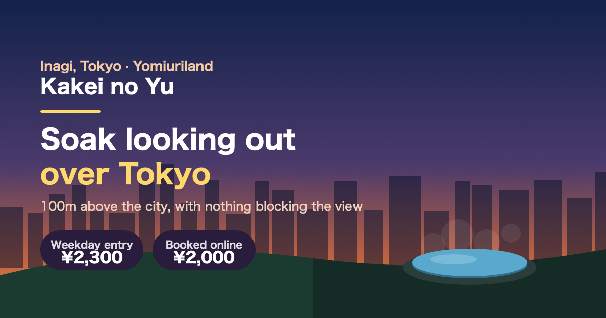 Kakei no Yu at Yomiuriland — an open-air onsen looking out over the Tokyo skyline (¥2,300 on weekdays
