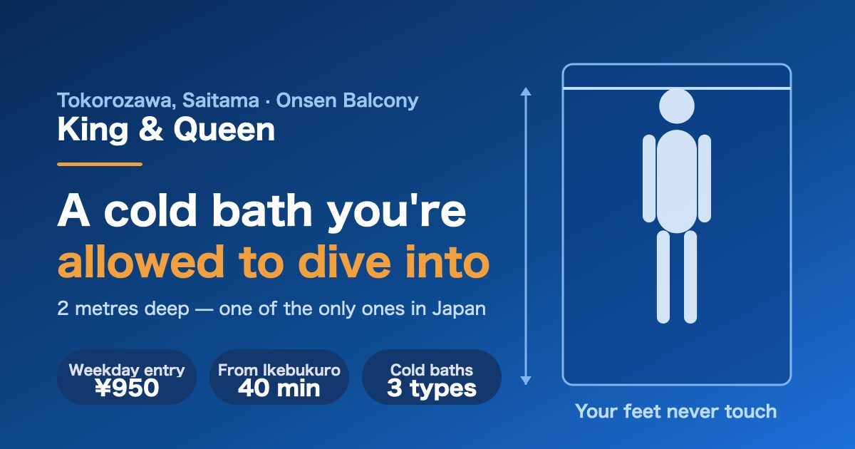 King & Queen in Tokorozawa, the 2m-deep cold bath you are allowed to dive into (¥950 on weekdays)