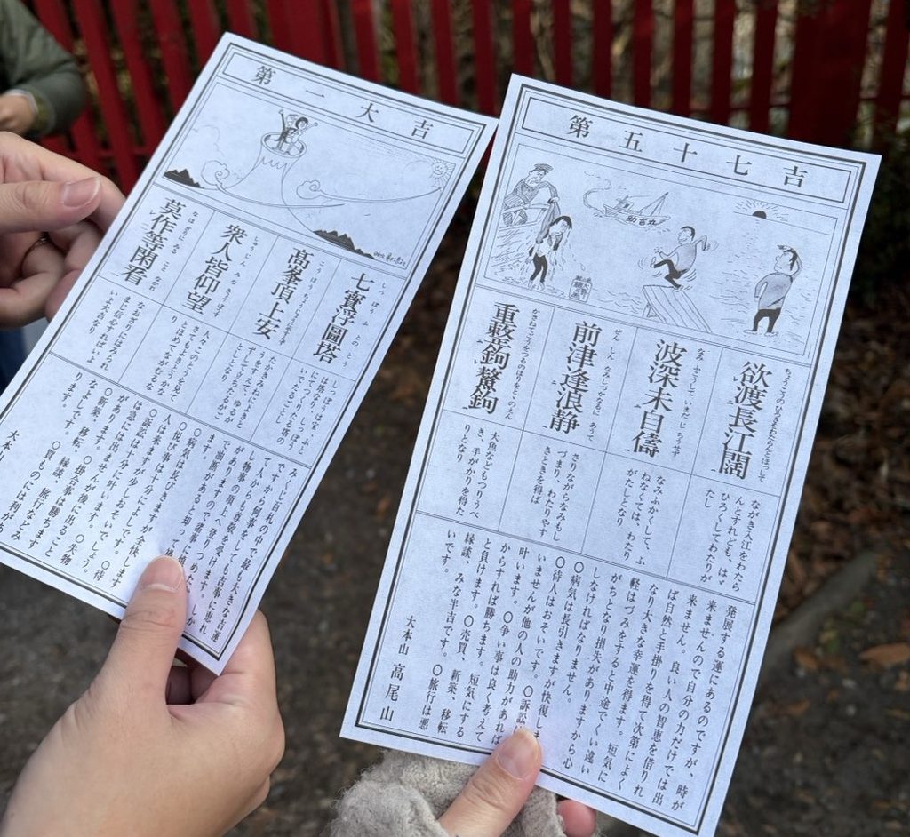 高尾山薬王院で引いたおみくじ。縦走の締めくくりが初詣になった