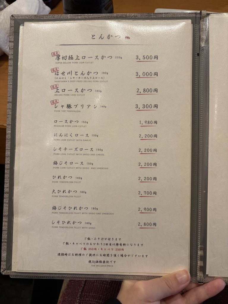 とんかつ はせ川のメニュー。はせ川とんかつ3,000円、ひれかつ2,200円など(2026年9月・税込)
