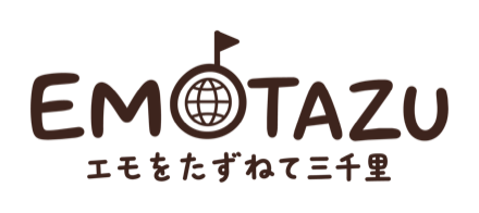 えもたず 〜えもをたずねて三千里〜（emotazu）