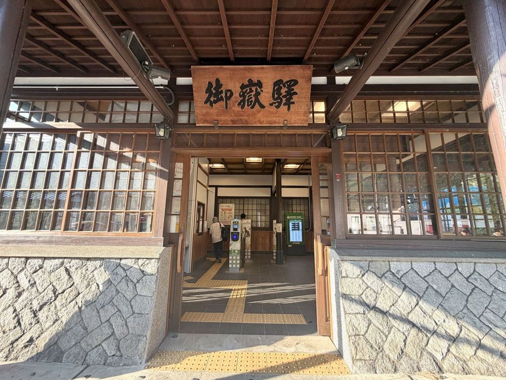 趣のある木造の御嶽駅舎