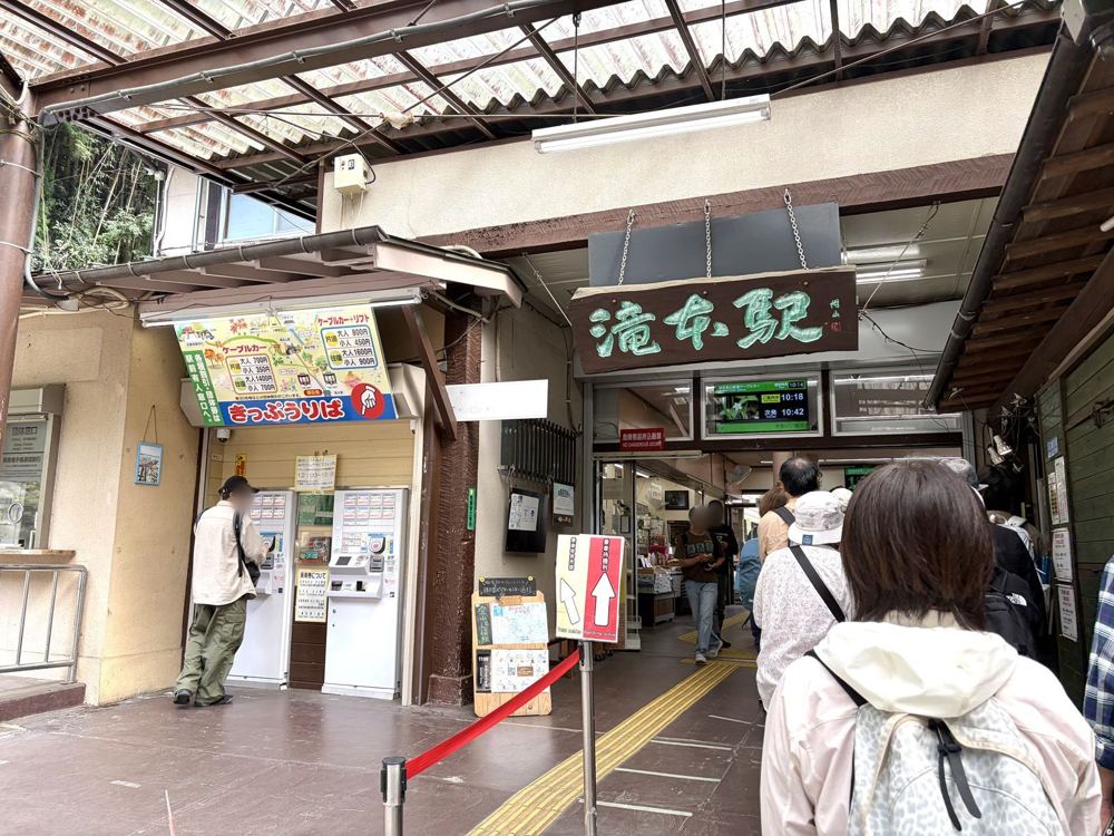 御岳登山鉄道の滝本駅