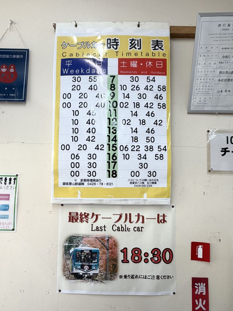 ケーブルカーの時刻表