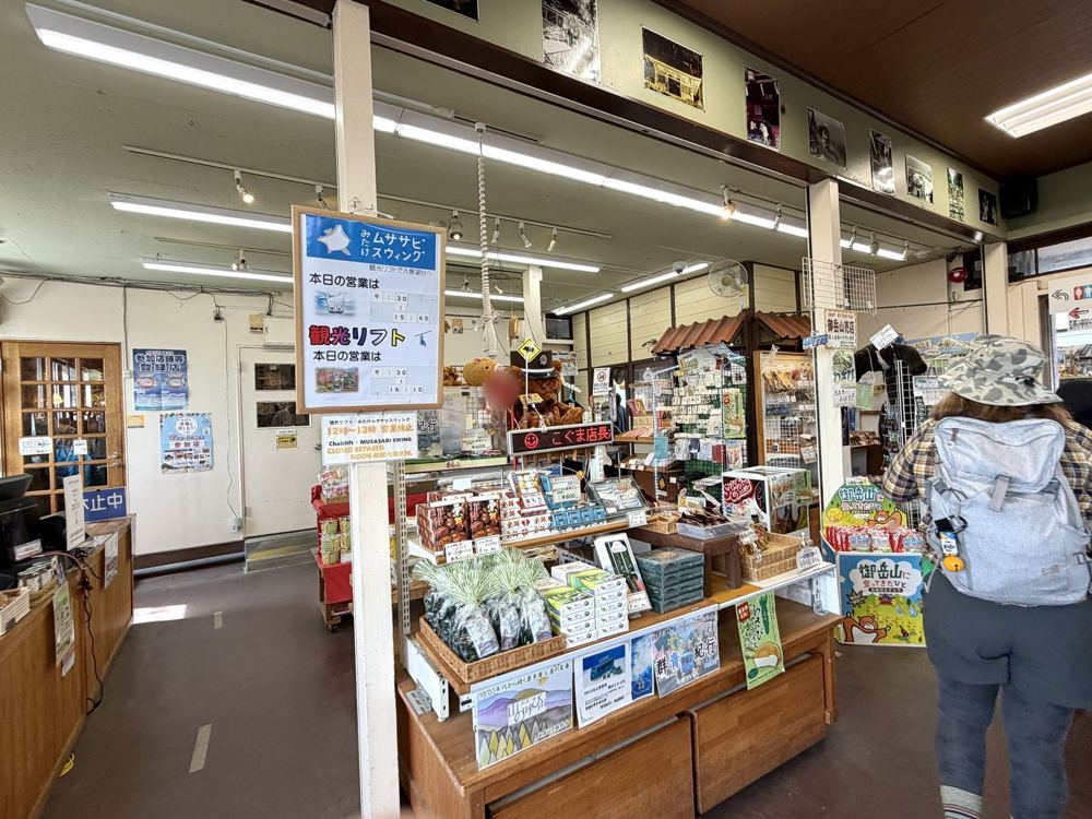 御岳山駅の売店