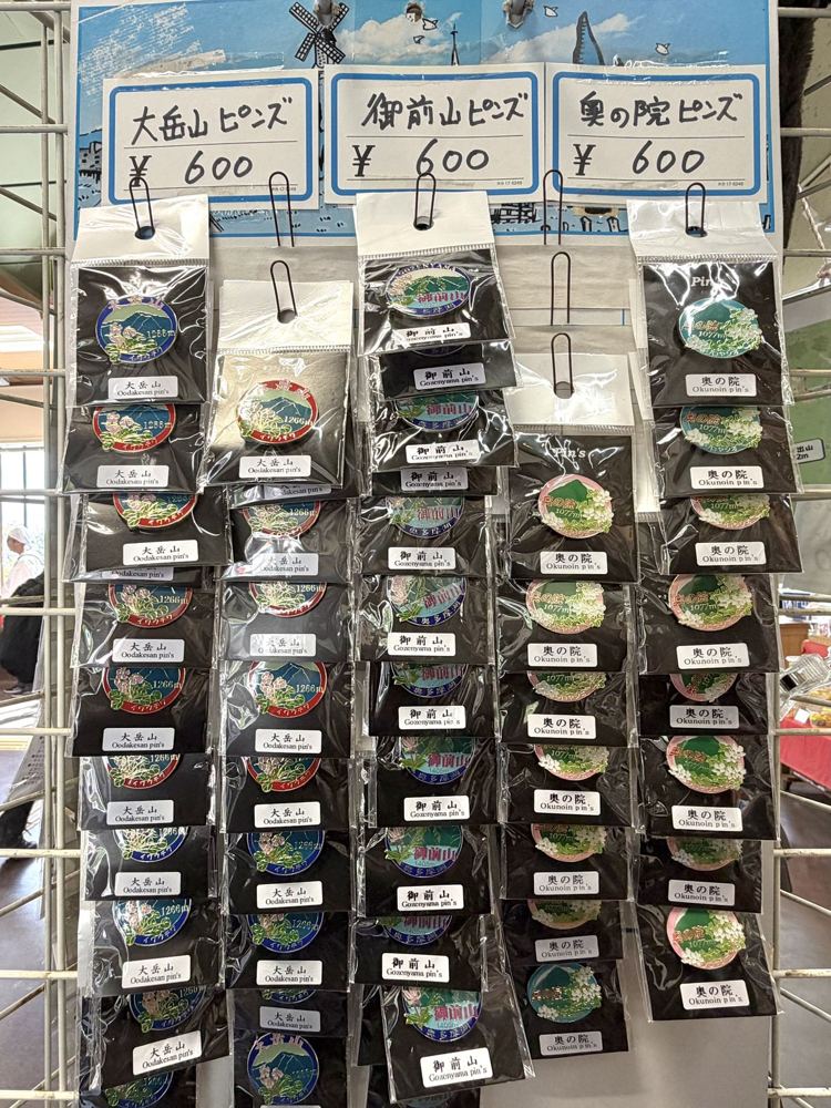 大岳山・御前山・奥の院のピンバッジ(各600円)