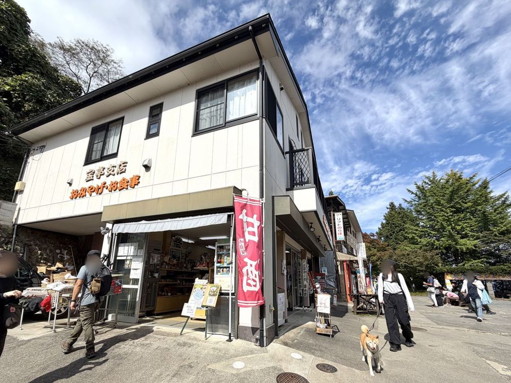 御岳山駅前のお土産屋さん