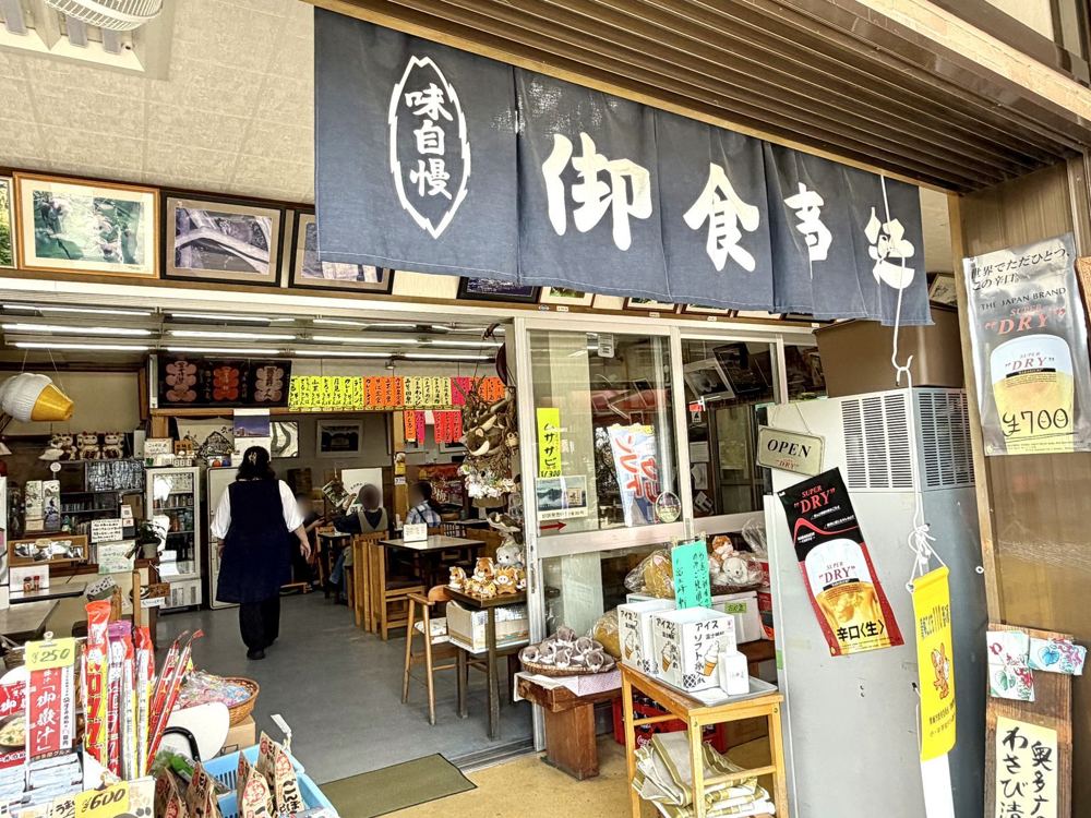 「味自慢」のお食事処