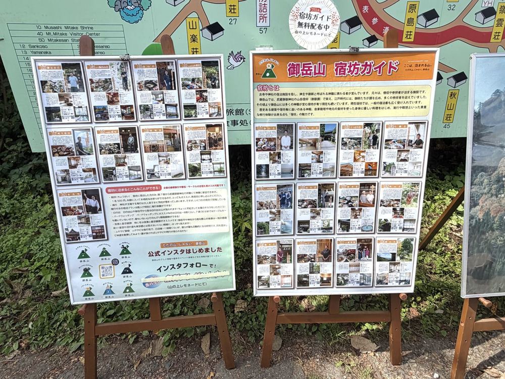 「御岳山宿坊ガイド」の看板