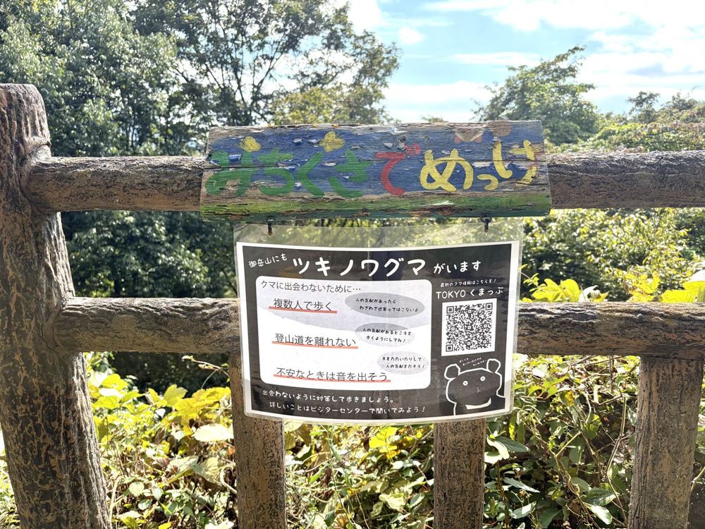 「ツキノワグマがいます」の注意書き