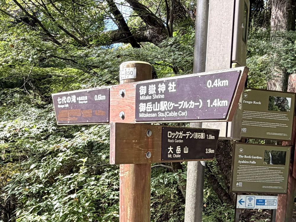 七代の滝・ロックガーデン方面の分岐の道標